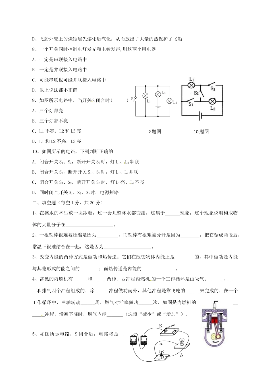 山东省曹县九年级物理上学期9月月考试卷 新人教版试卷_第2页