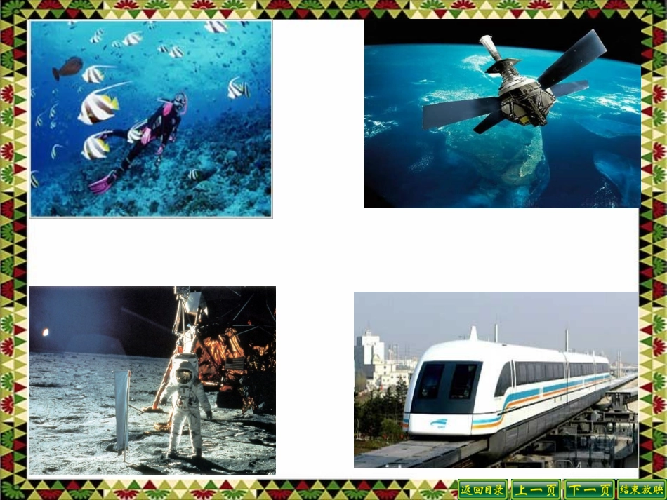 人教版小学语文四年级上册29课《呼风唤雨的世纪》PPT_第2页