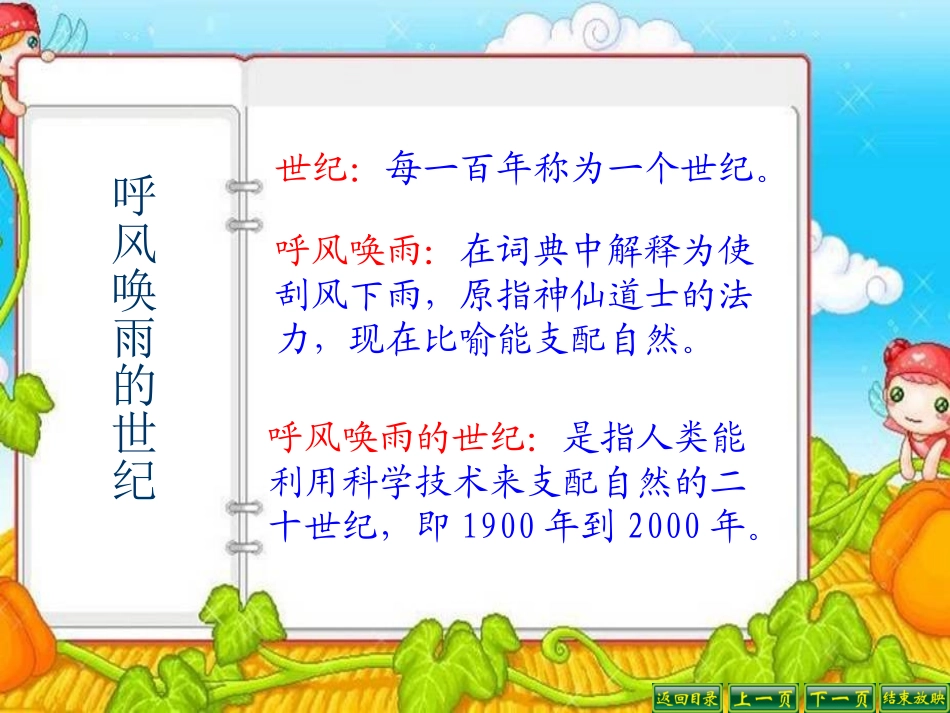 人教版小学语文四年级上册29课《呼风唤雨的世纪》PPT_第3页