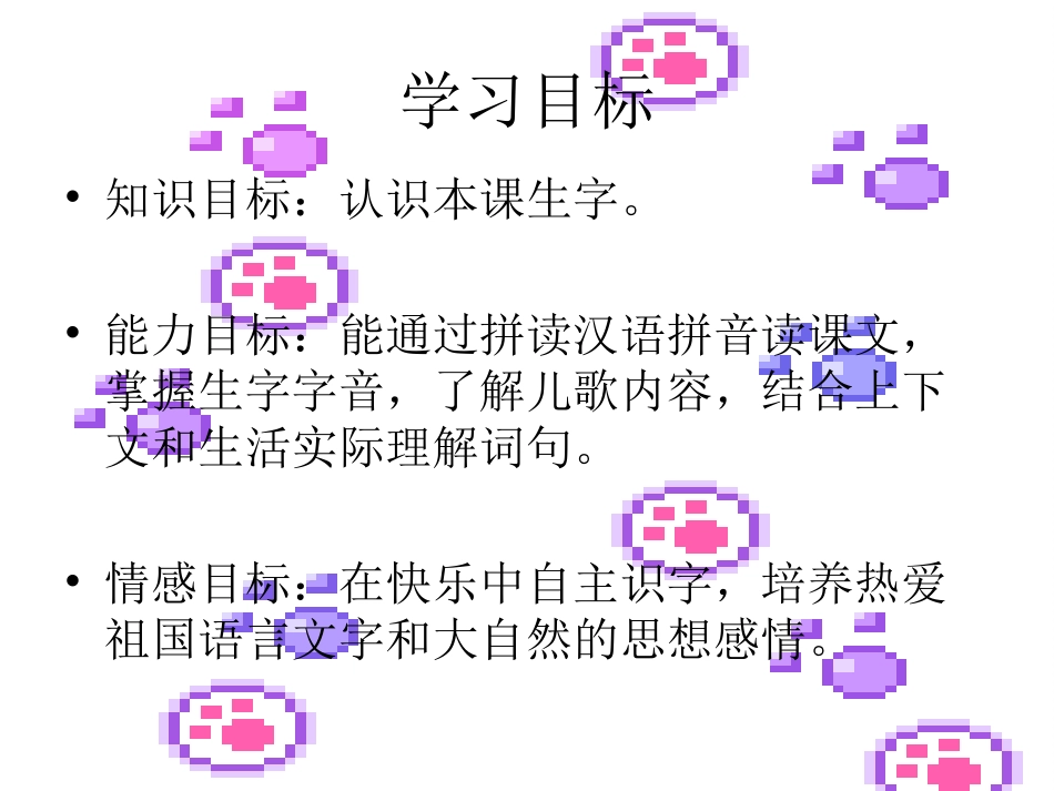 小学语文一年级课件-识字5-湘教版_第2页