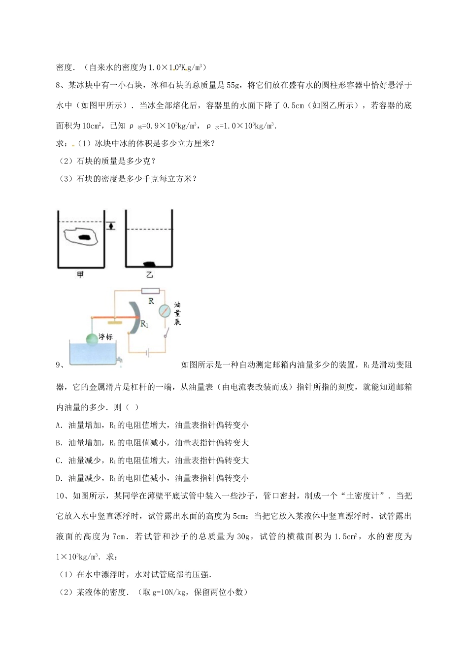 吉林省吉林市中考物理总复习 浮力实验试卷17 新人教版试卷_第3页