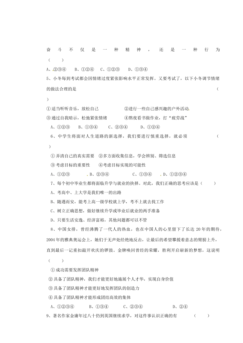 九年级思想品德上学期期末教学检测试卷 新人教版试卷_第2页