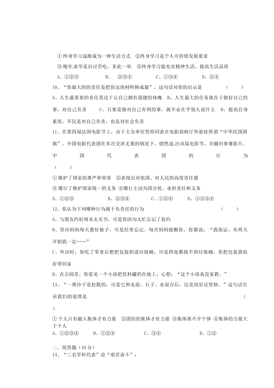 九年级思想品德上学期期末教学检测试卷 新人教版试卷_第3页