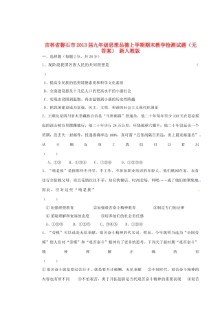 九年级思想品德上学期期末教学检测试卷 新人教版试卷