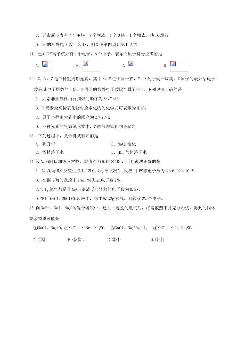 广东省普宁市高一化学下学期第一次月考试题-人教版高一全册化学试题_第2页