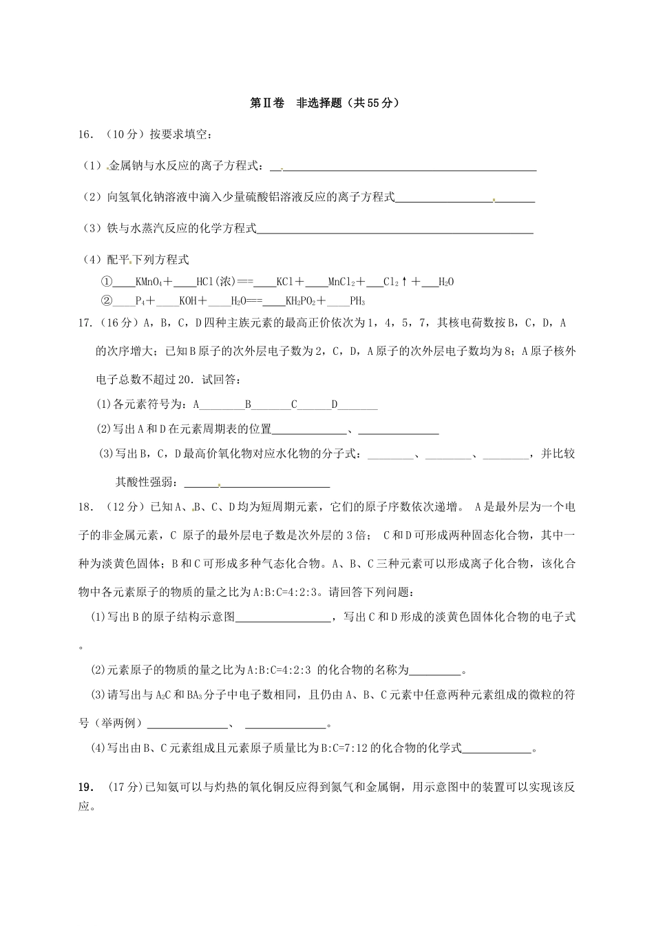 广东省普宁市高一化学下学期第一次月考试题-人教版高一全册化学试题_第3页