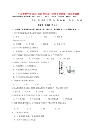 广东省普宁市高一化学下学期第一次月考试题-人教版高一全册化学试题