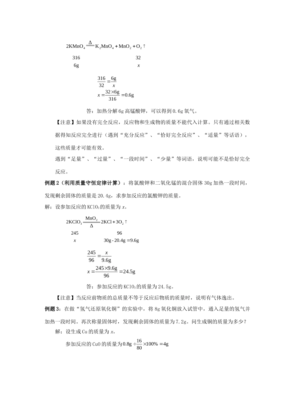 九年级化学上册 第五单元 课题2-3知识点总结 (新版)新人教版试卷_第2页