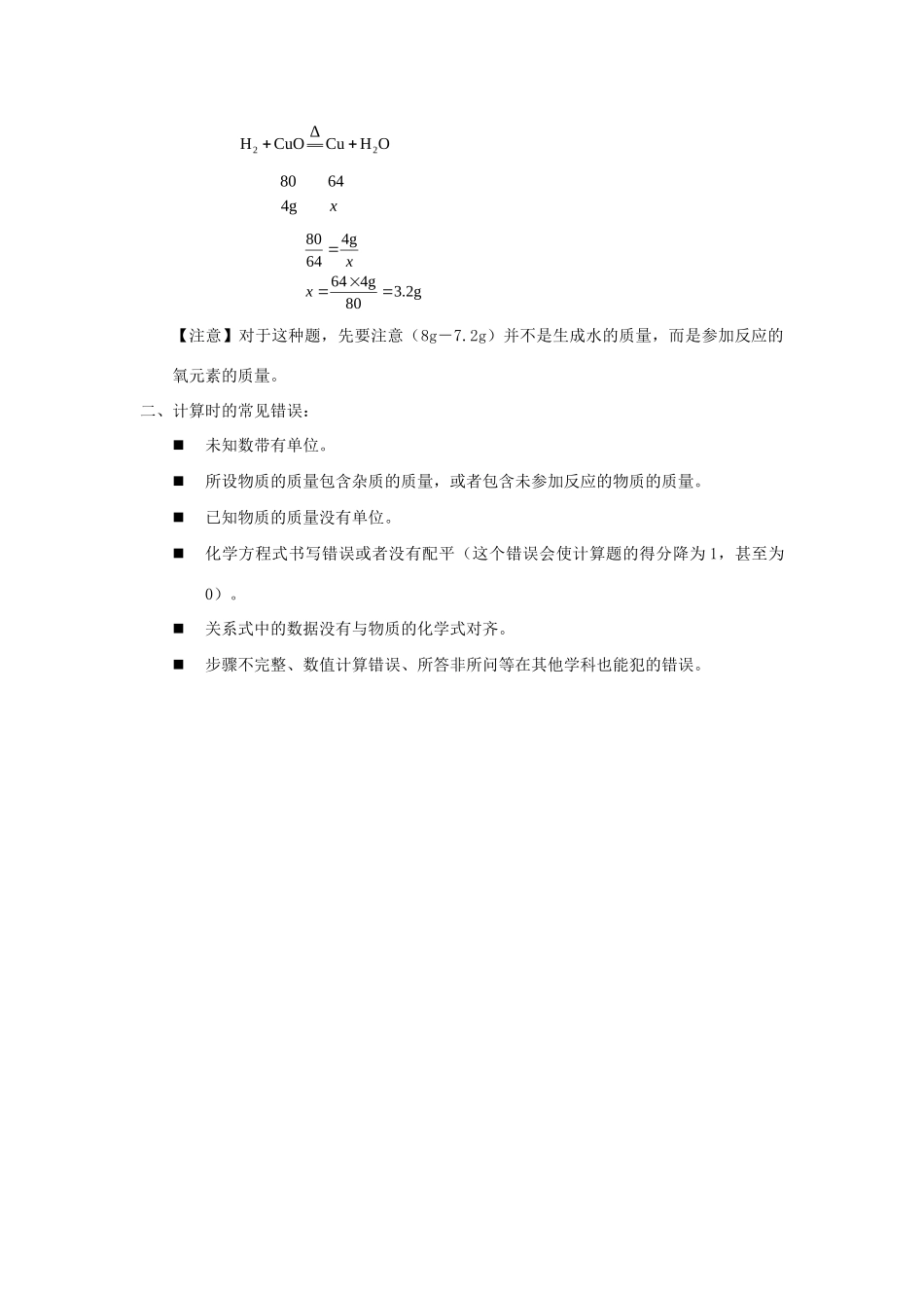 九年级化学上册 第五单元 课题2-3知识点总结 (新版)新人教版试卷_第3页