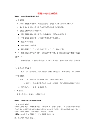 九年级化学上册 第五单元 课题2-3知识点总结 (新版)新人教版试卷