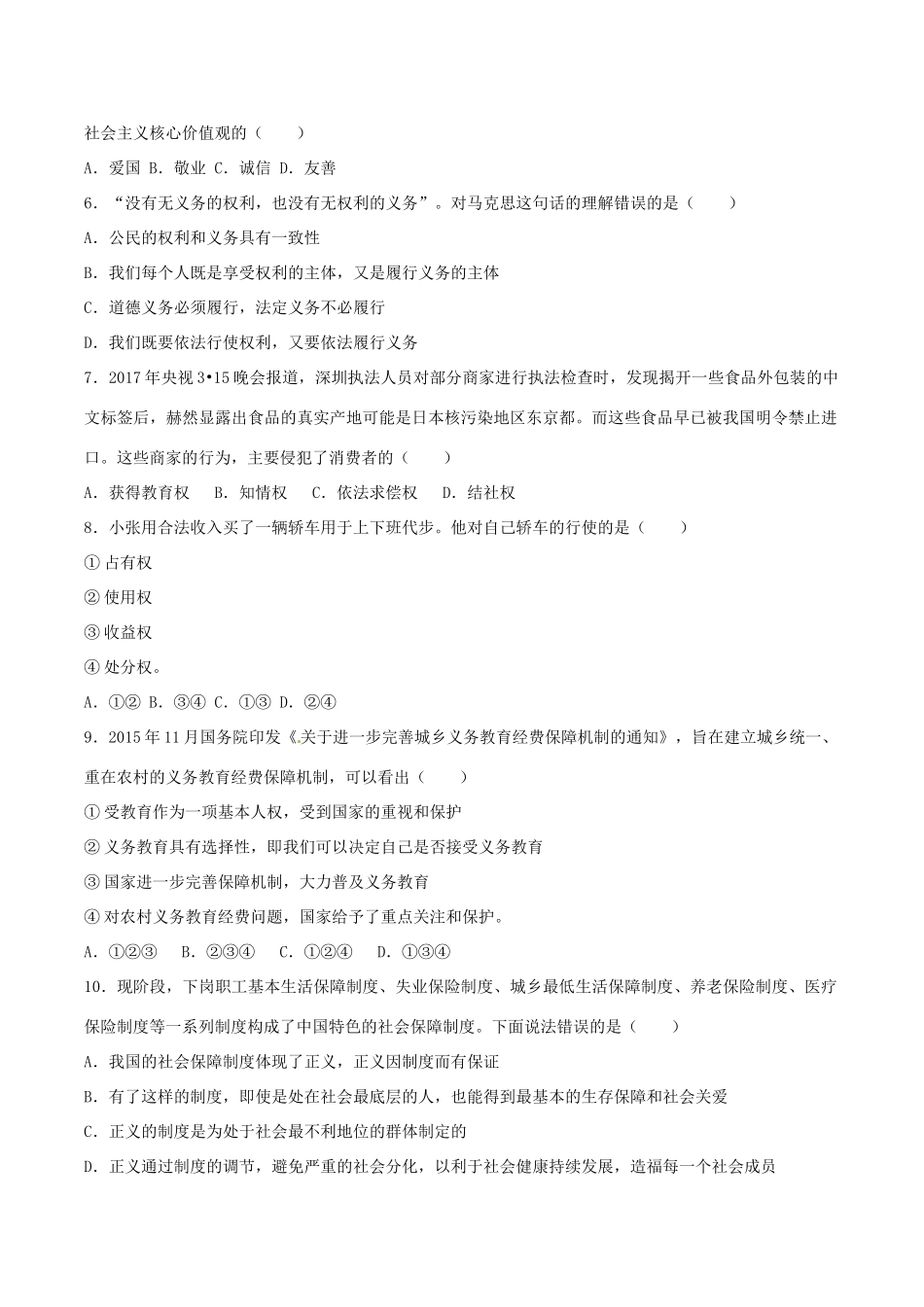 内蒙古赤峰市中考政治真题试题(含解析) 试题_第2页