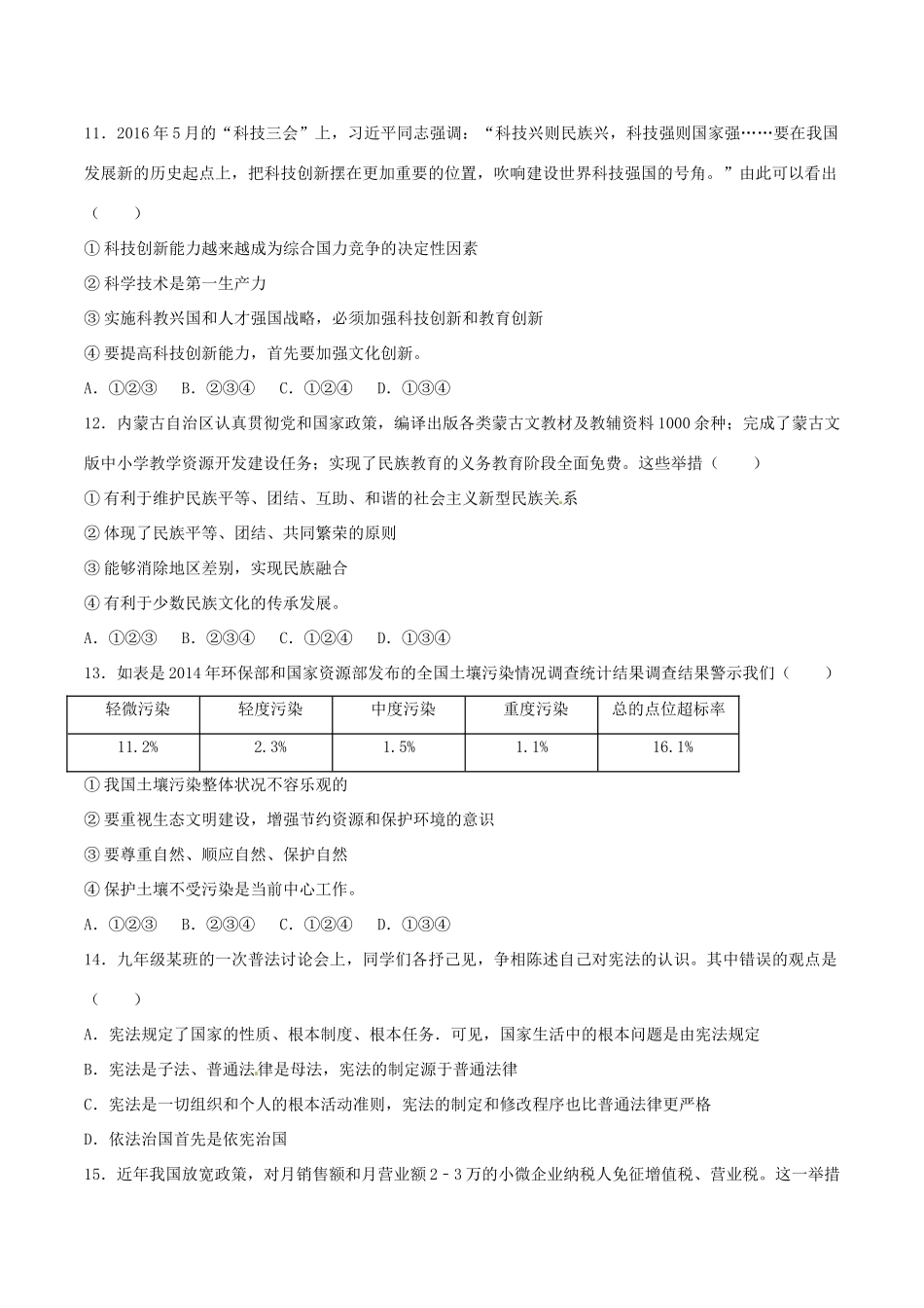 内蒙古赤峰市中考政治真题试题(含解析) 试题_第3页