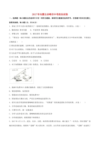 内蒙古赤峰市中考政治真题试题(含解析) 试题