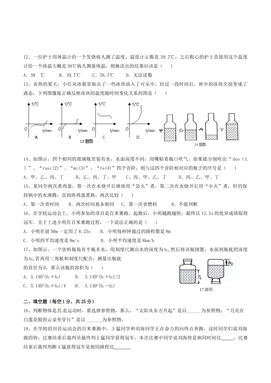 四川省攀枝花市东区第四学区联盟 八年级物理上半期调研检测试卷 新人教版试卷_第2页