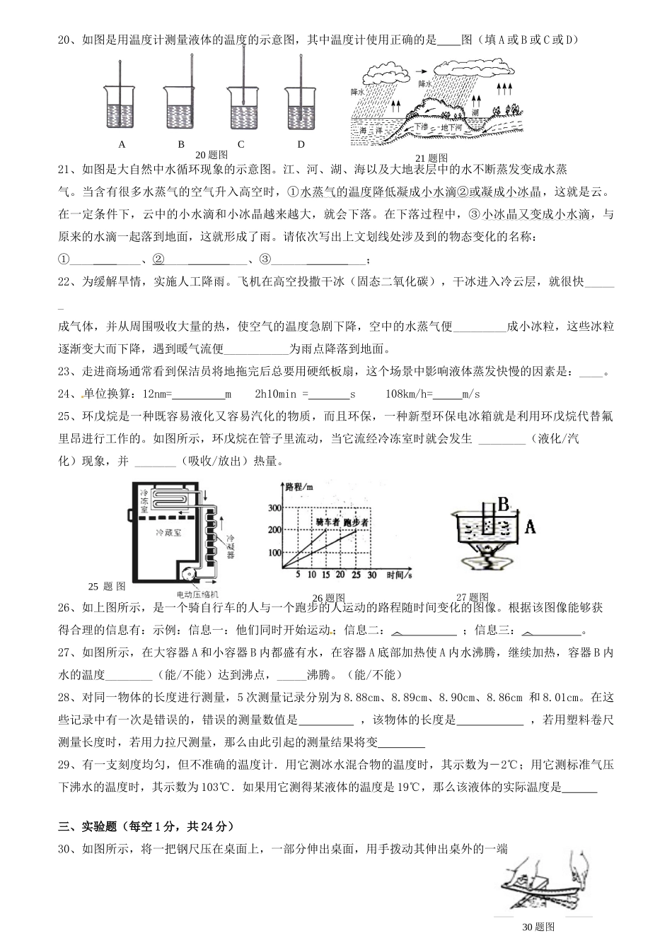 四川省攀枝花市东区第四学区联盟 八年级物理上半期调研检测试卷 新人教版试卷_第3页