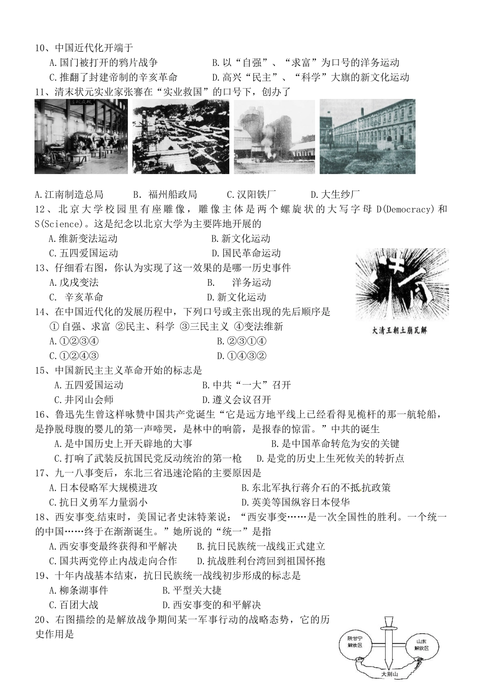 内蒙古自治区巴彦淖尔市五原县八年级历史上学期期末试题 新人教版 试题_第2页