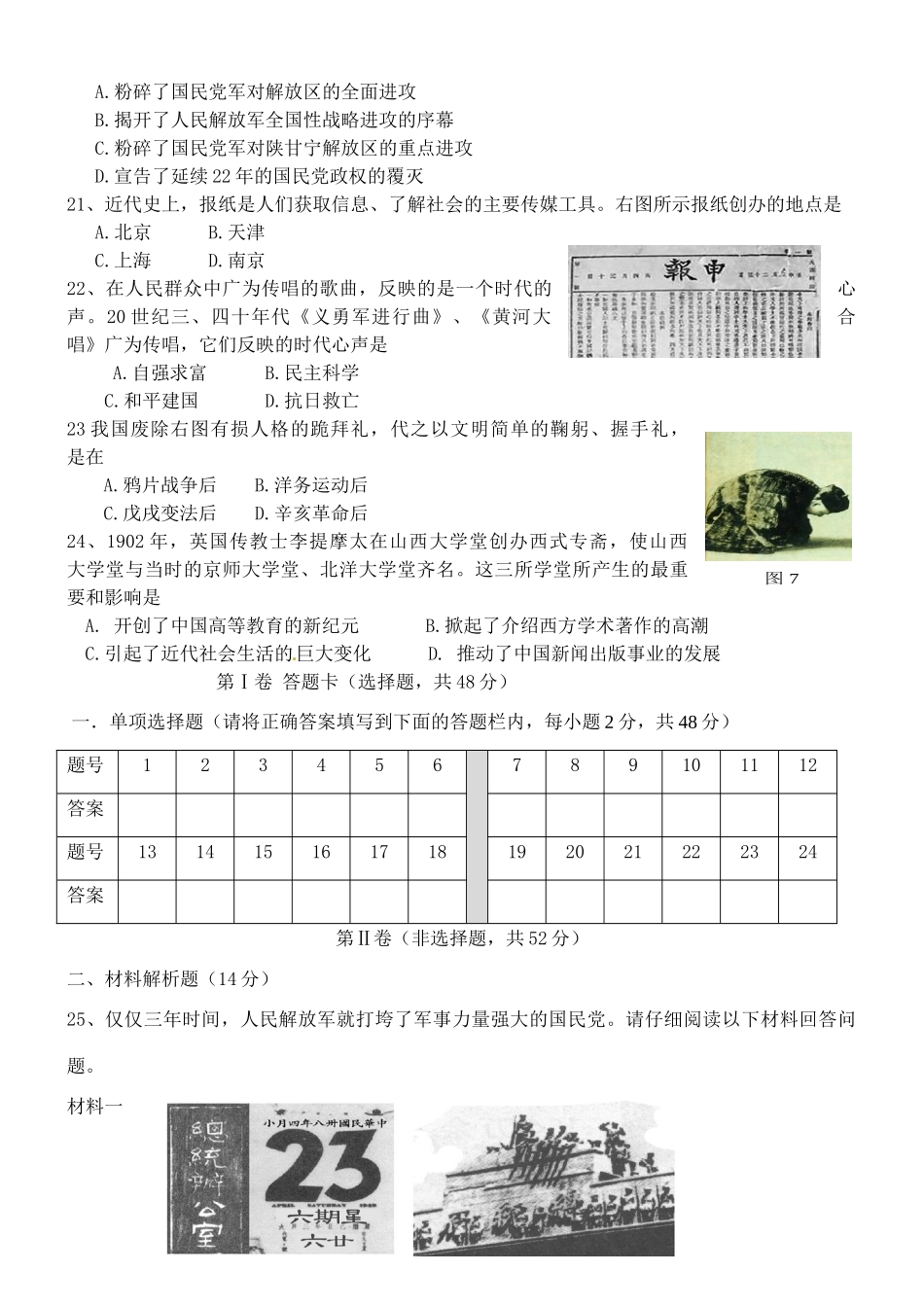 内蒙古自治区巴彦淖尔市五原县八年级历史上学期期末试题 新人教版 试题_第3页