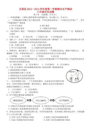 内蒙古自治区巴彦淖尔市五原县八年级历史上学期期末试题 新人教版 试题