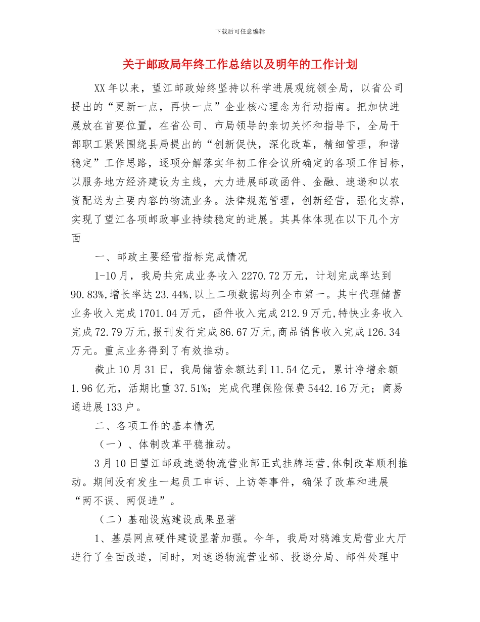 关于财务经理的年终工作总结优秀范文与关于邮政局年终工作总结以及明年的工作计划汇编_第3页