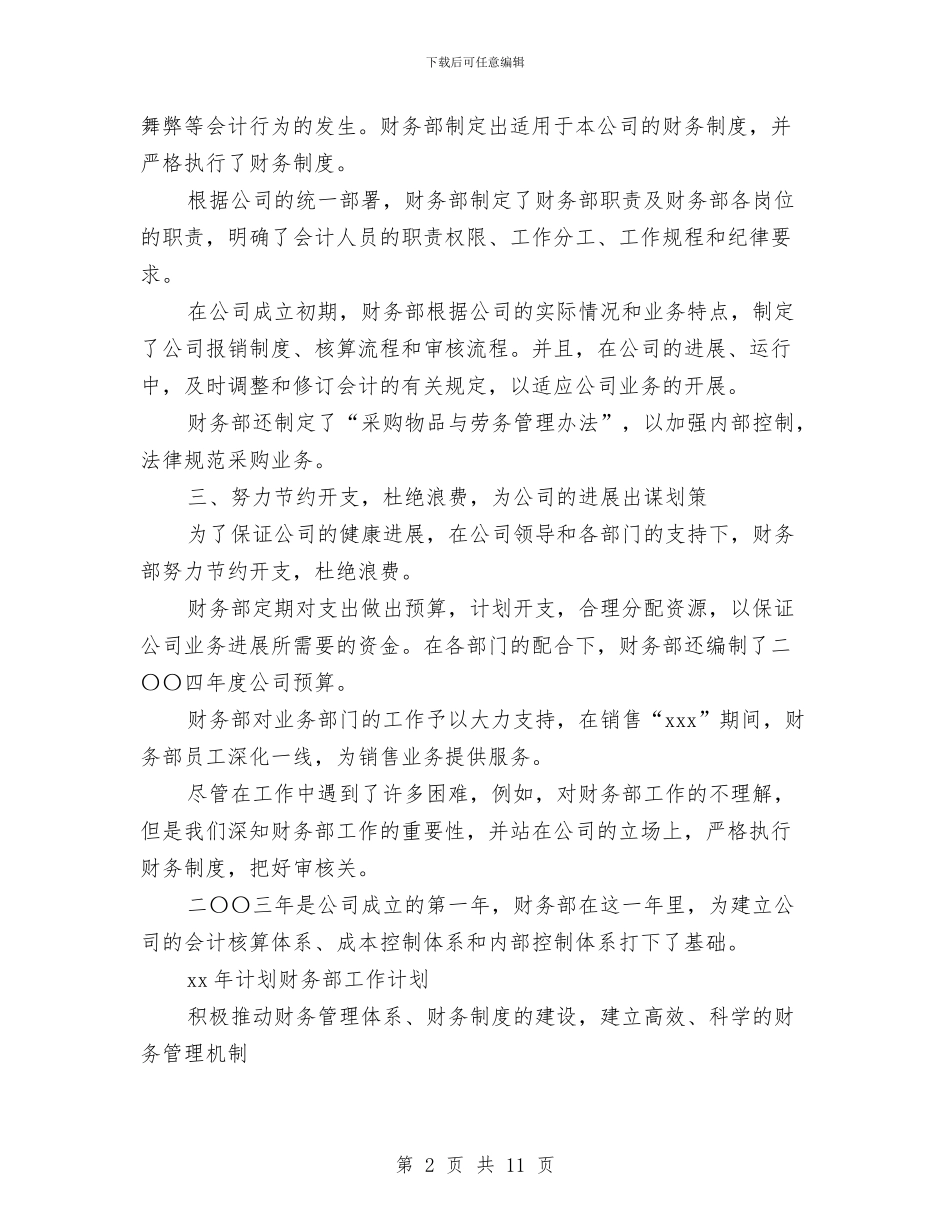 关于财务部出纳工作计划的范文总结与关于质量管理工作总结范文汇编_第2页