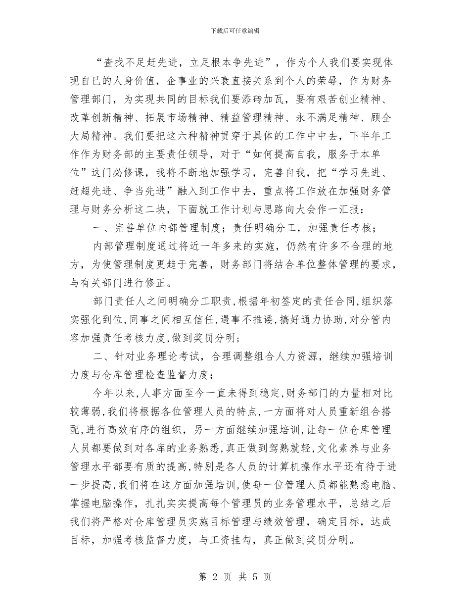 关于财务部年终工作总结报告与关于质量的年度工作总结汇编_第2页