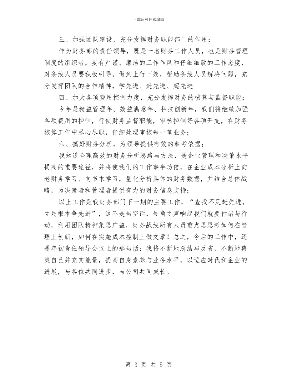关于财务部年终工作总结报告与关于质量的年度工作总结汇编_第3页