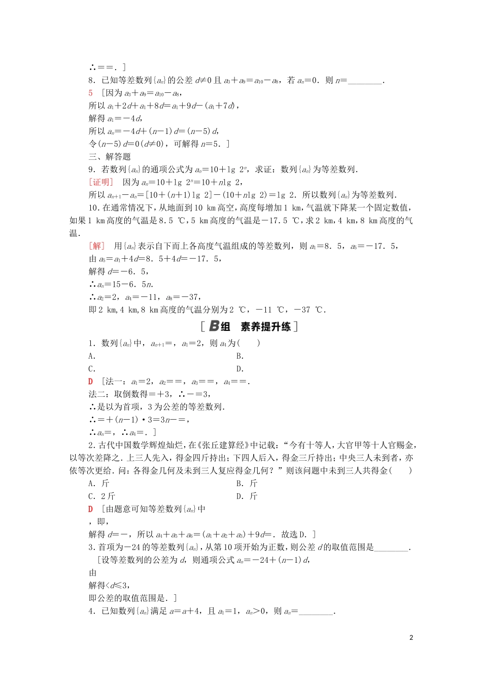 高中数学 课时分层作业3 等差数列的概念及其通项公式 北师大版必修5-北师大版高二必修5数学试题_第2页