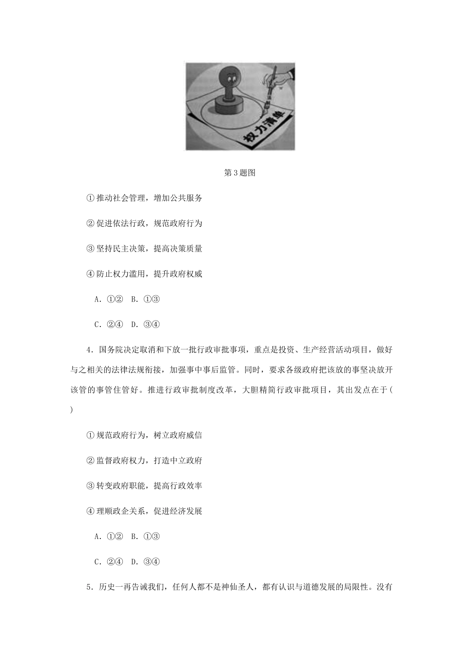 （江苏专版）高考政治总复习 第二单元 为人民服务的政府 第四课 我国政府受人民的监督课时作业 新人教版必修2-新人教版高三必修2政治试题_第2页