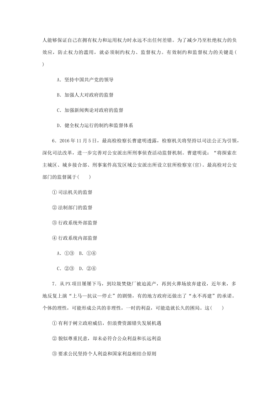 （江苏专版）高考政治总复习 第二单元 为人民服务的政府 第四课 我国政府受人民的监督课时作业 新人教版必修2-新人教版高三必修2政治试题_第3页