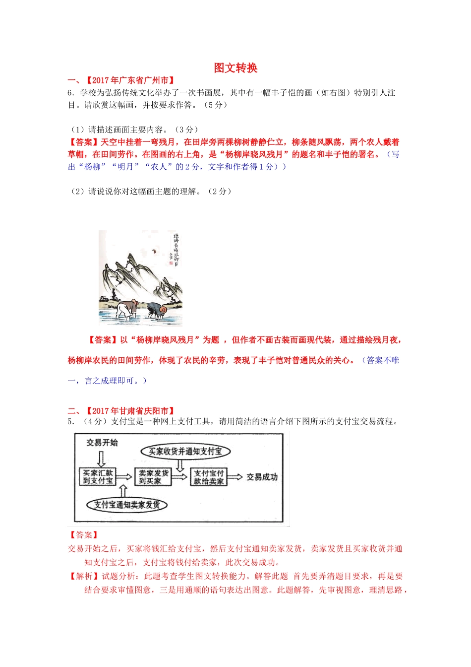 中考语文真题按考点精选汇编 图文转换试卷_第1页