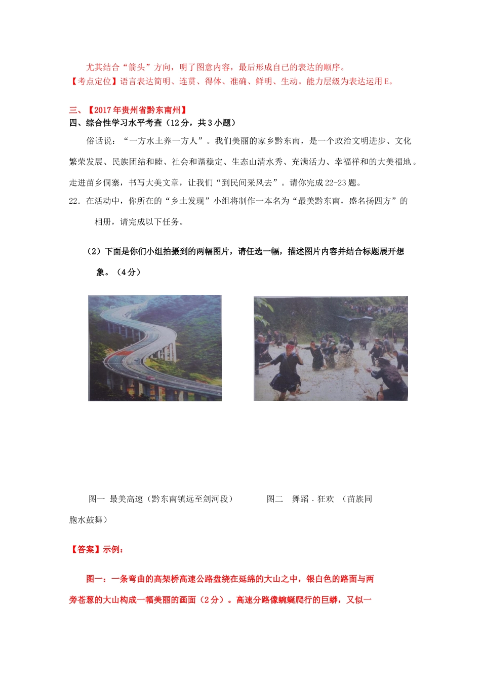 中考语文真题按考点精选汇编 图文转换试卷_第2页