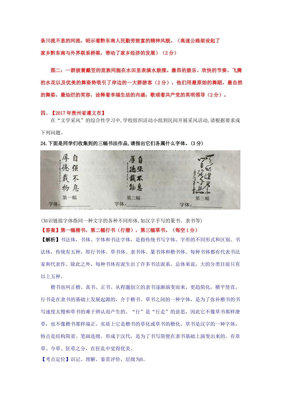 中考语文真题按考点精选汇编 图文转换试卷_第3页