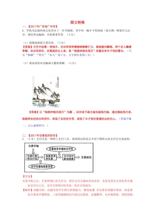 中考语文真题按考点精选汇编 图文转换试卷