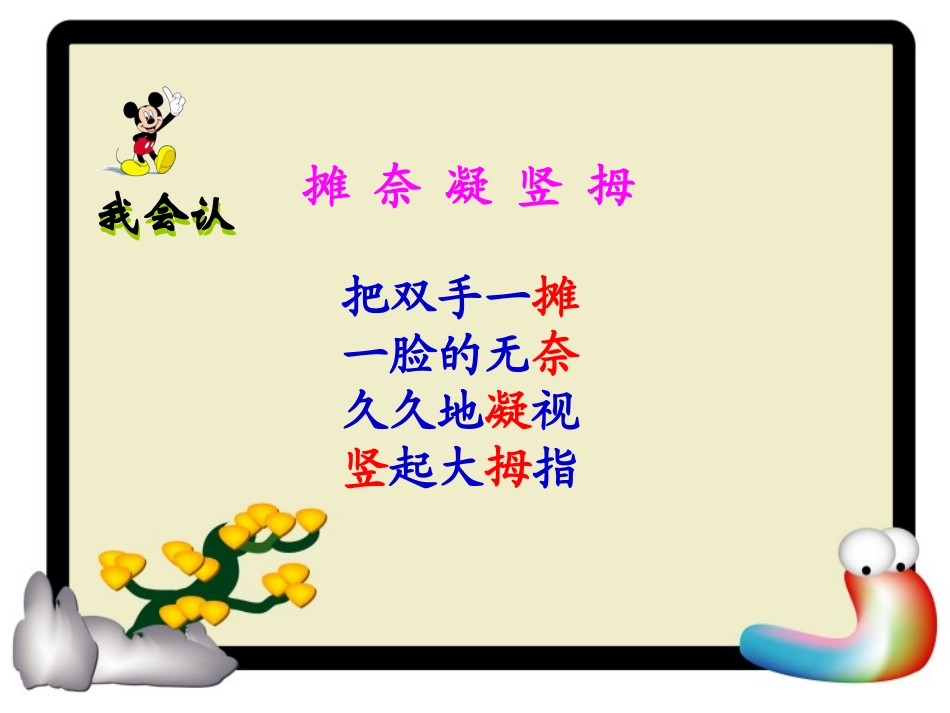 《一面五星红旗》教学课件_第3页