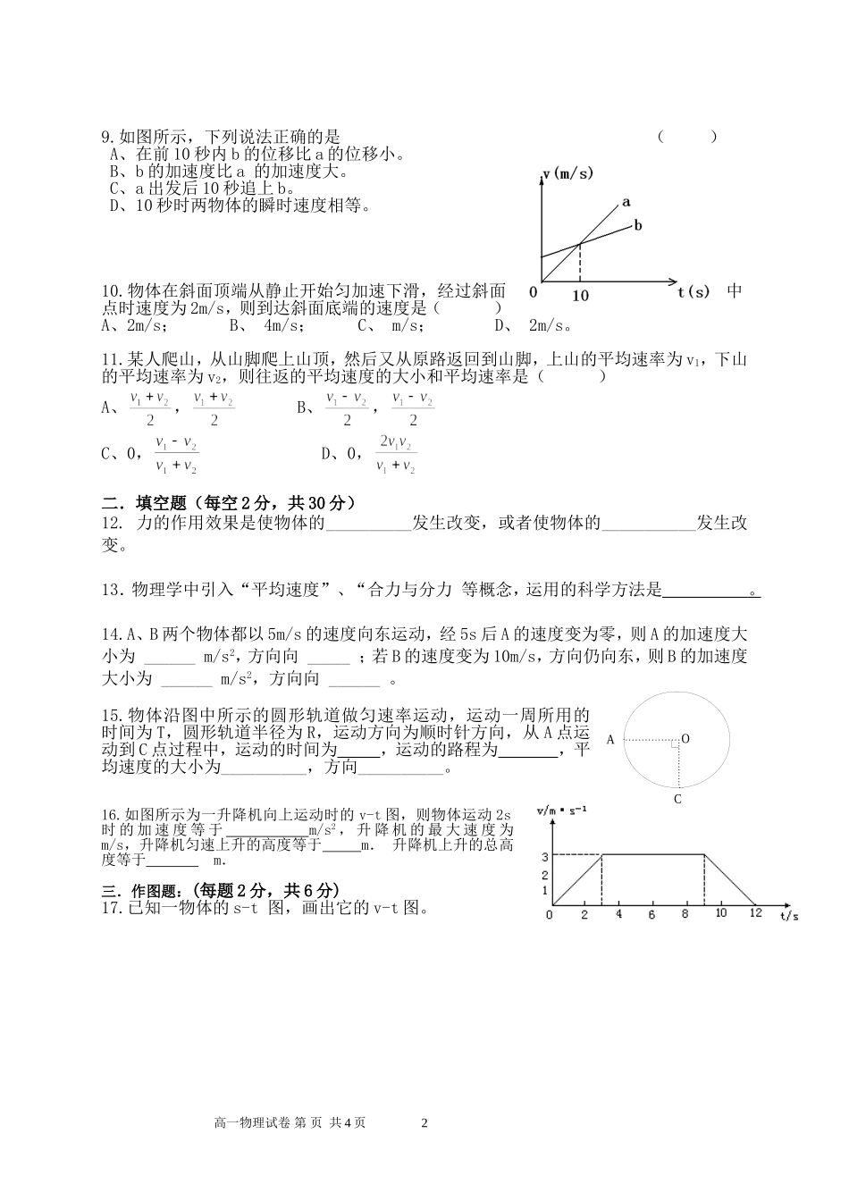 新川2013学年第一学期期中高一物理试卷_第2页