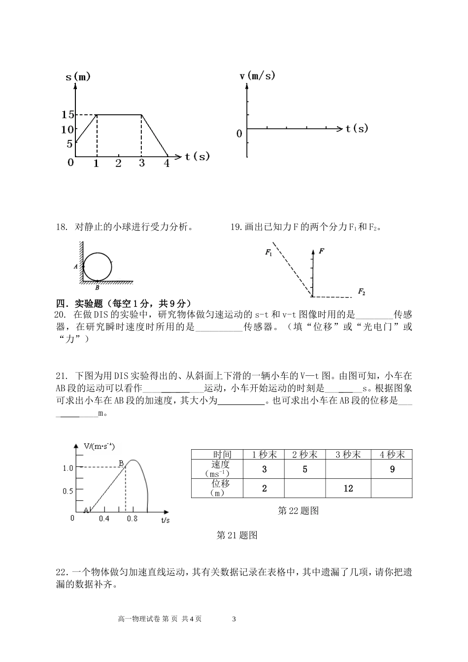 新川2013学年第一学期期中高一物理试卷_第3页