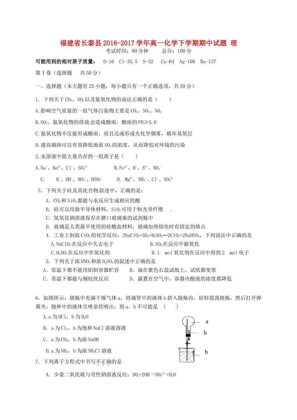福建省长泰县高一化学下学期期中试题 理-人教版高一全册化学试题_第1页
