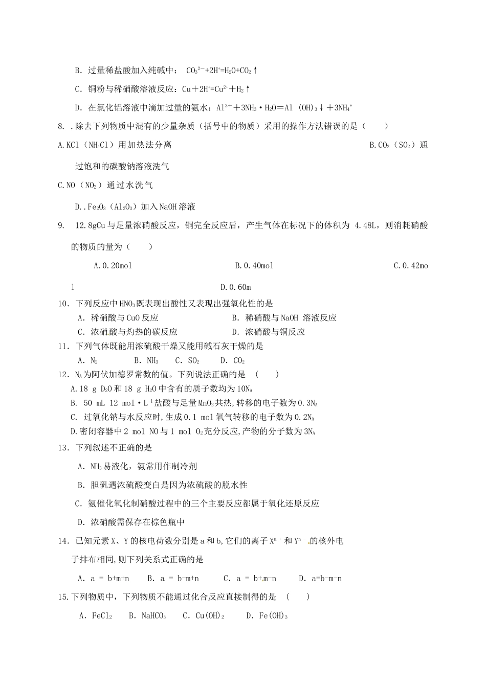 福建省长泰县高一化学下学期期中试题 理-人教版高一全册化学试题_第2页