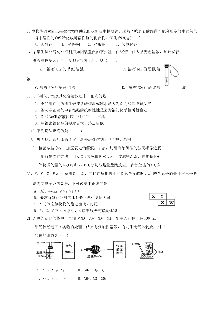 福建省长泰县高一化学下学期期中试题 理-人教版高一全册化学试题_第3页