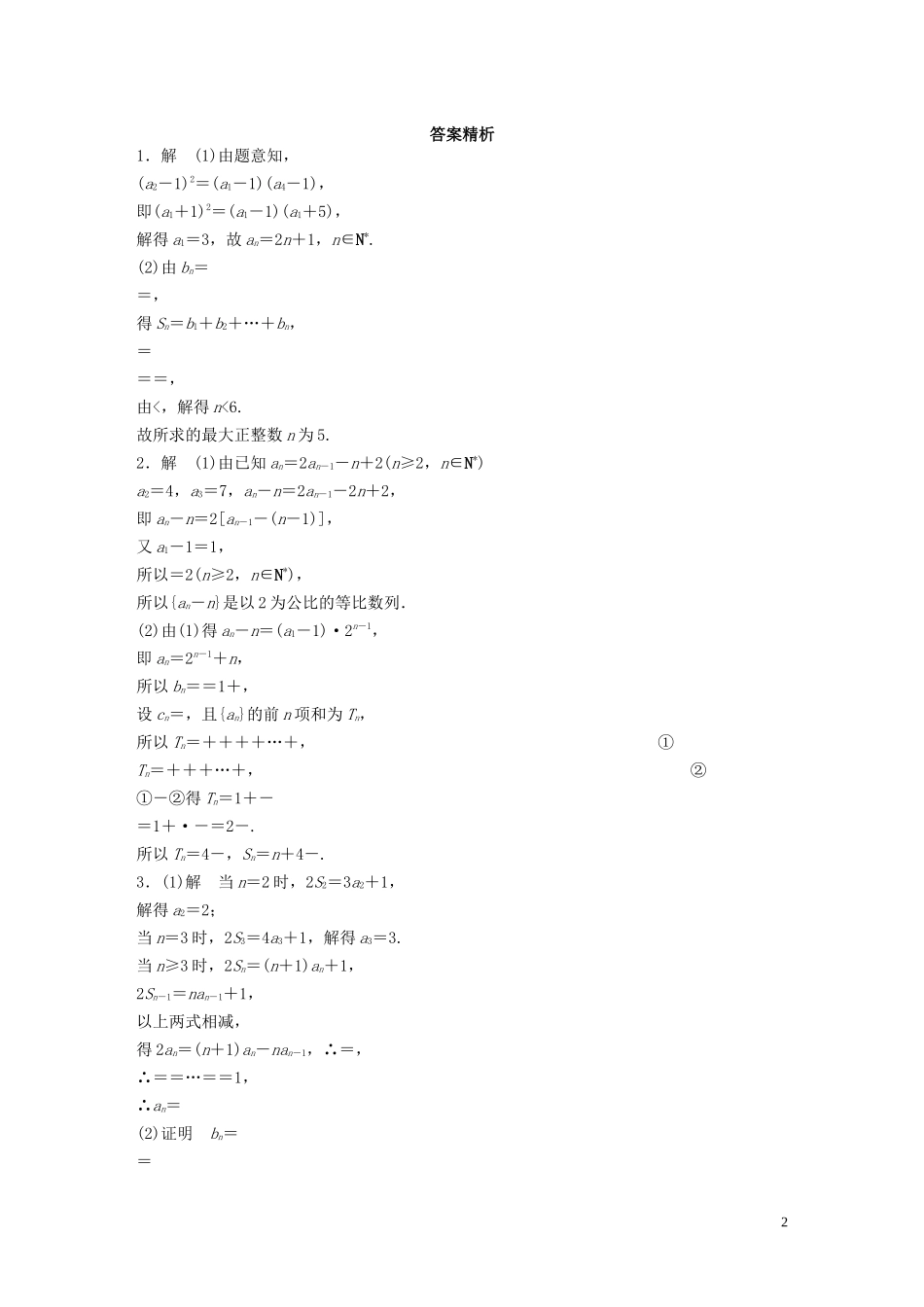 （江苏专用）高考数学一轮复习 加练半小时 专题6 数列 第49练 高考大题突破练—数列 理（含解析）-人教版高三全册数学试题_第2页