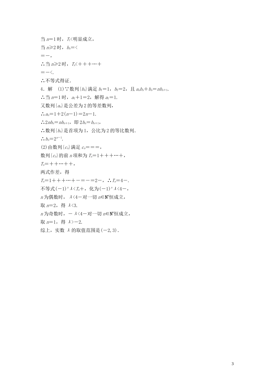 （江苏专用）高考数学一轮复习 加练半小时 专题6 数列 第49练 高考大题突破练—数列 理（含解析）-人教版高三全册数学试题_第3页