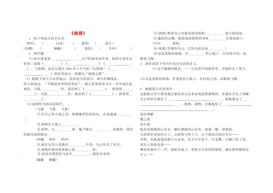 八年级语文下册 第二单元 第9课(海燕)堂堂清(无答案) 新人教版 试题_第1页