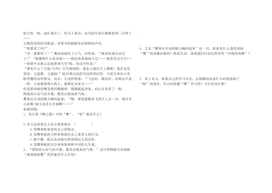 八年级语文下册 第二单元 第9课(海燕)堂堂清(无答案) 新人教版 试题_第2页