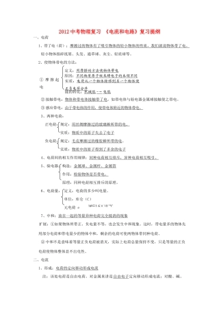 中考物理复习 (电流和电路)复习提纲 人教新课标版试卷