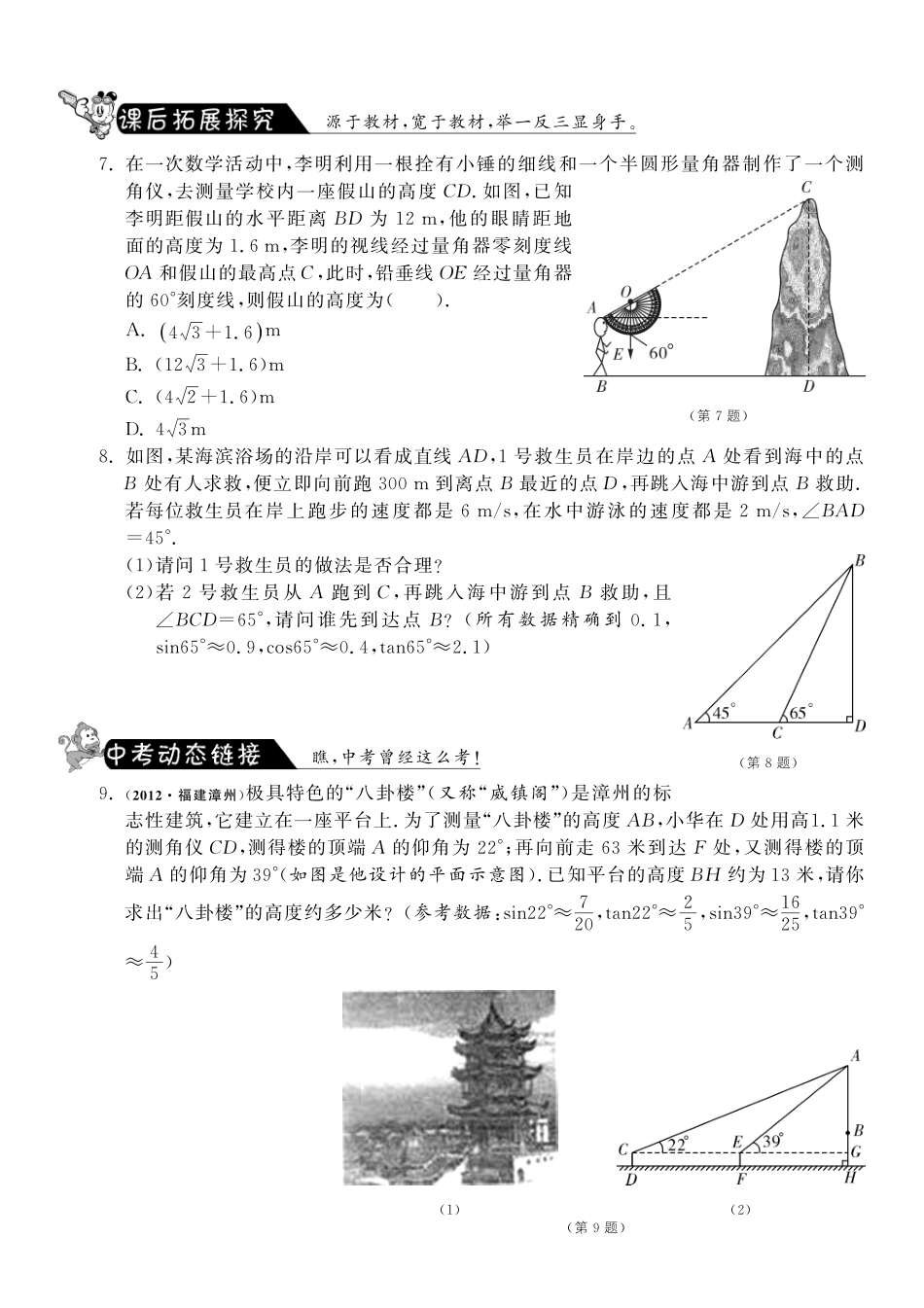 九年级数学下册 15 测量物体的高度测试卷(pdf) 北师大版试卷_第2页