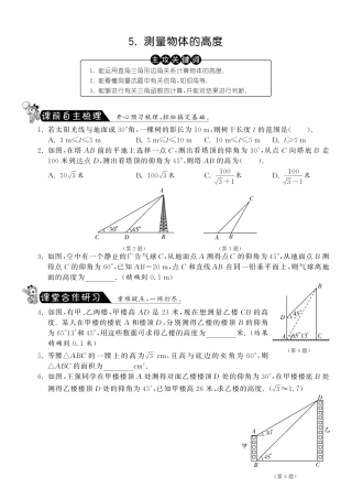 九年级数学下册 15 测量物体的高度测试卷(pdf) 北师大版试卷