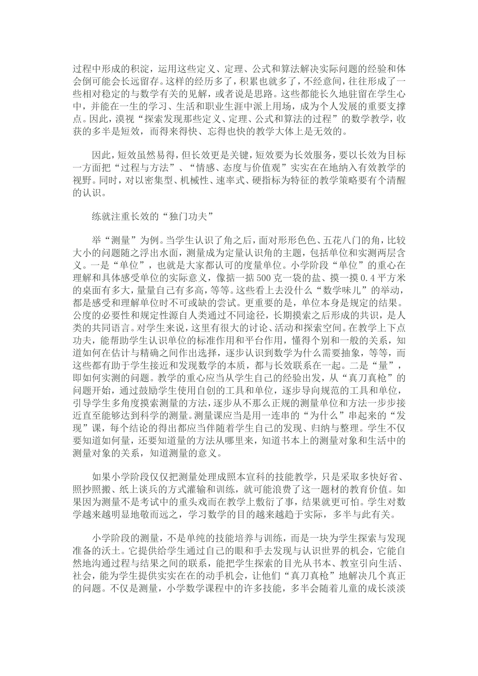 小学数学教师业务学习材料_第2页