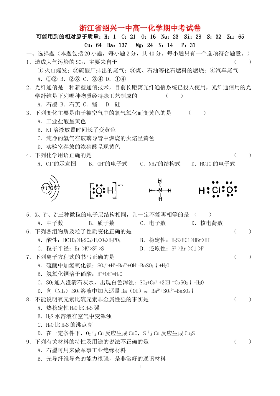 浙江省绍兴一中高一化学期中考试卷 人教版_第1页