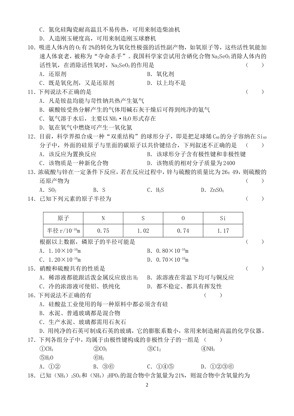 浙江省绍兴一中高一化学期中考试卷 人教版_第2页