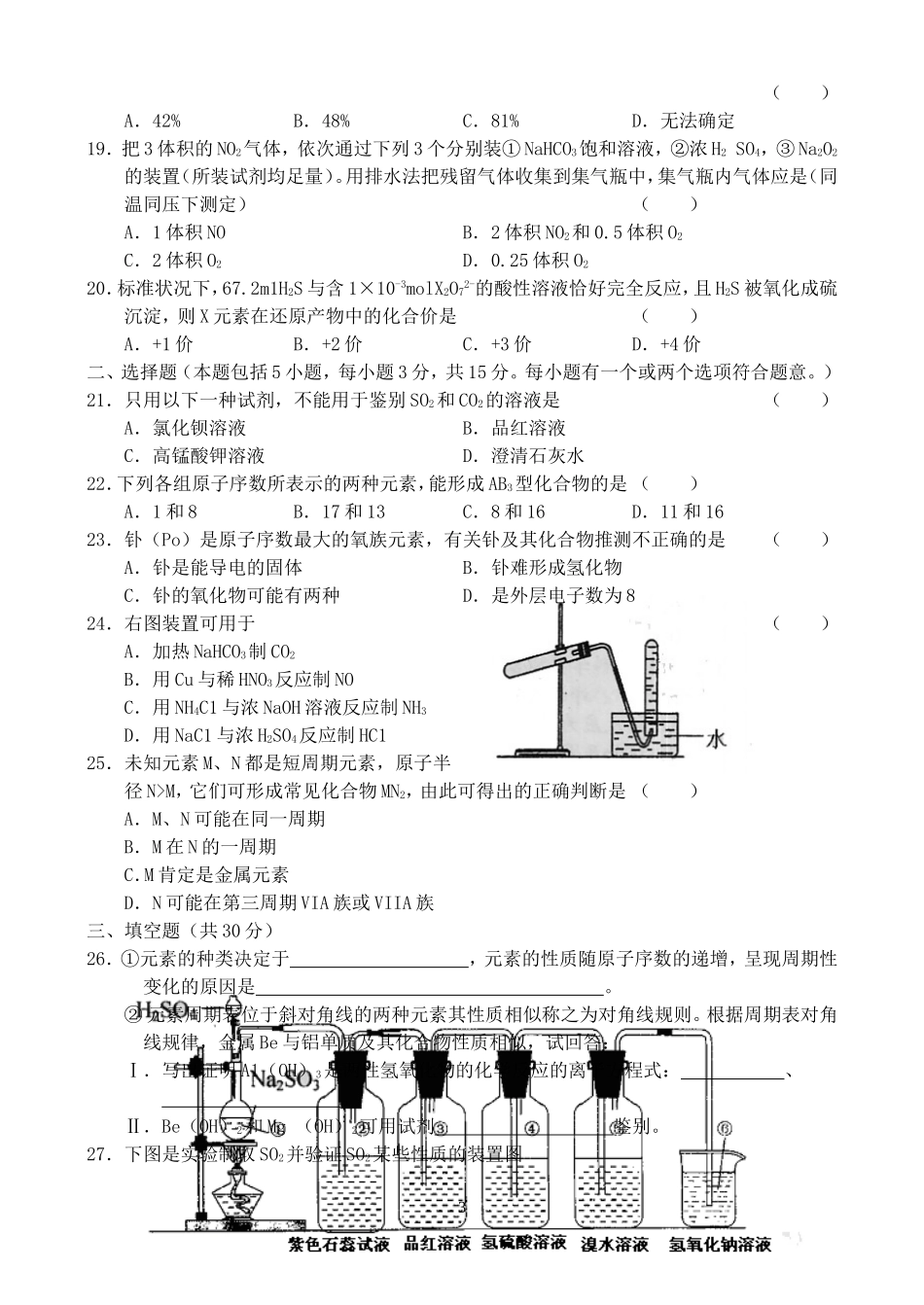 浙江省绍兴一中高一化学期中考试卷 人教版_第3页